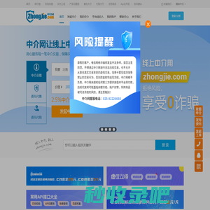 中介网-线上中介_网上中介_第三方中介交易平台-zhongjie.com