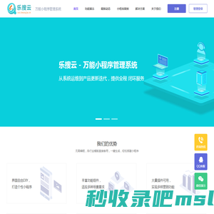 乐搜云 - 万能小程序管理系统