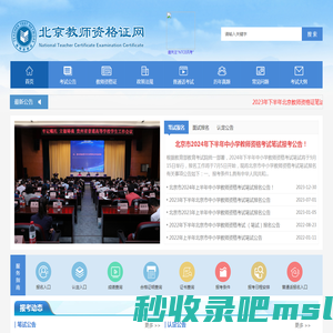 北京教师资格证网