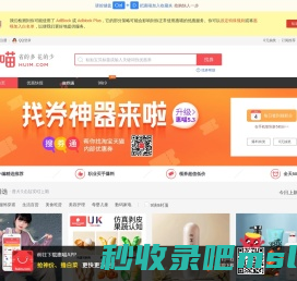 惠喵丨发现今日什么值得买，比惠惠购物助手,慢慢买比价网,北美省钱快报,没得比,逛丢网更快更及时的网购推荐分享第①站！