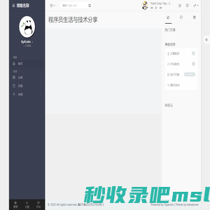 程序员生活与技术分享