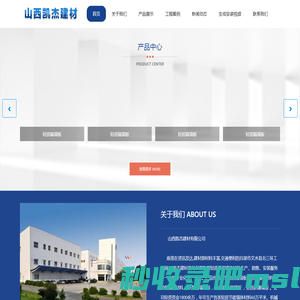 山西凯杰建材有限公司