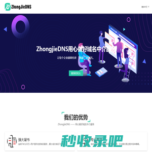 ZhongjieDNS_域名中介_域名经纪_用心做好域名中介服务