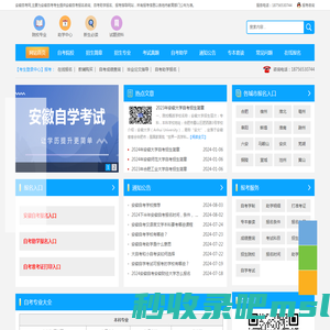 安徽自考网_安徽自考助学报名网