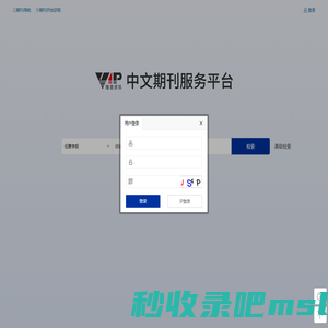 维普期刊 中文期刊服务平台