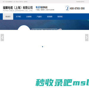 福耀电缆（上海）有限公司-船用电线,船用电缆