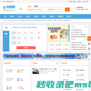 物流指南-首页