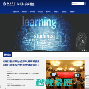 北京大学学习科学实验室