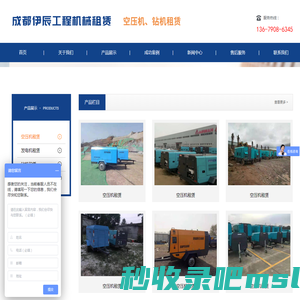 成都伊辰工程机械租赁有限公司、空压机租赁，成都空压机租赁、空压机租赁公司、钻机租赁、成都钻机租赁