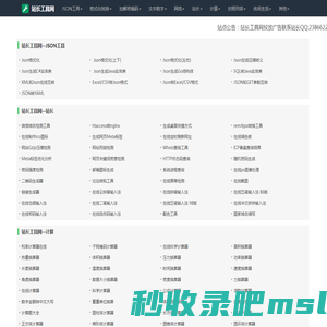 站长工具网
