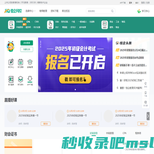 恒企网校-会计培训网-会计职称考试培训机构-财会教育品牌