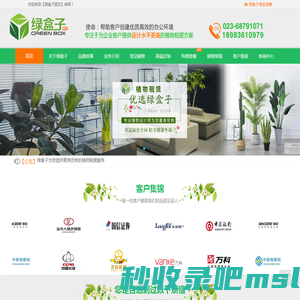 重庆植物租赁-办公室绿植盆栽租摆公司-重庆绿盒子园艺_重庆植物租赁-办公室绿植盆栽租摆公司-重庆绿盒子园艺