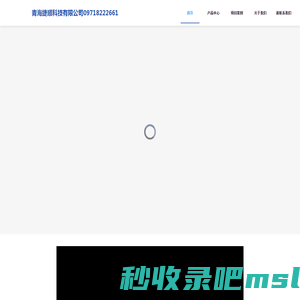 青海捷顺科技有限公司