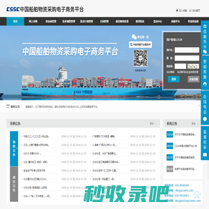 中国船舶采购管理电子商务平台-首页