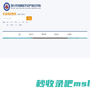 四川天府新区不动产登记中心-指尖网办“三零服务”：零材料、零跑路、零等待