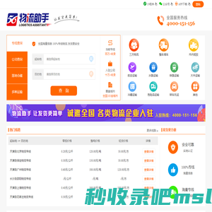【物流助手】全国物流专线查询平台