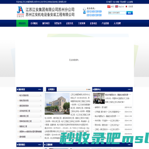 江苏江安集团有限公司苏州分公司