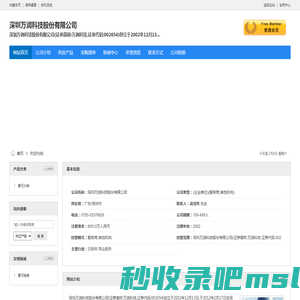深圳万润科技股份有限公司