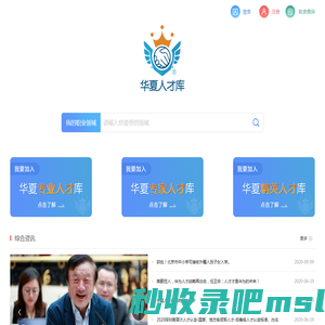 华夏人才库-华夏专业人才库-华夏专家人才库-华夏精英人才库