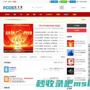 皮西网-PCOS技术 - Win系统安装、电脑日常使用问题、在线装机助手 -  Powered by Discuz!