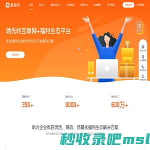 领先的互联网+企业员工福利平台-最福利官网