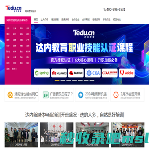 网络营销培训班-短视频运营培训-新媒体电商培训机构选达内_达内网络营销培训