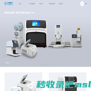 宁波艾捷康宁生物科技有限公司-集样本常温保存、特种酶、快速核酸提取以及PCR检测等为一体的超快速分子诊断体系