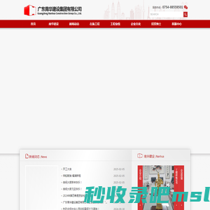 广东南华建设集团有限公司