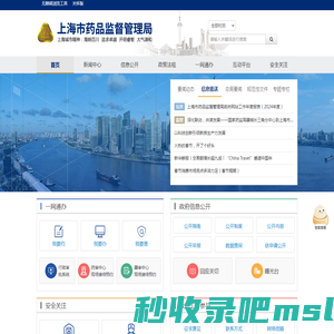 上海市药品监督管理局--首页