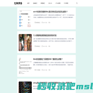 一个专注于WEB技术、网络运维的技术博客 - 九端网络