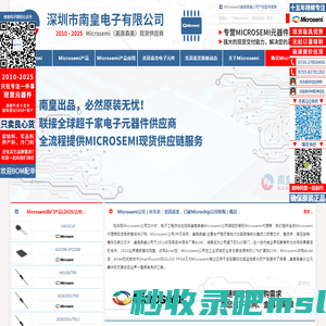 Microsemi|Microsemi公司|美高森美公司授权国内代理商