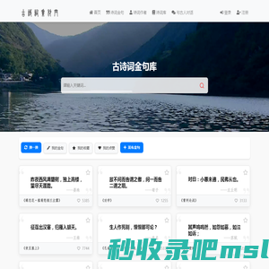 古诗词素材网：古诗词,