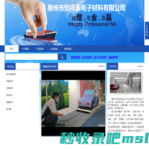 惠州市恒祥泰电子材料有限公司 官网