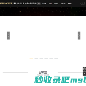 百客台球桌工厂 COMEBACK.VIP