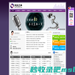 天韵之声配音网-专题配音|广告配音|宣传片配音网站