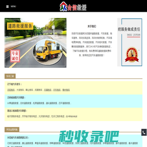 汽车道路救援,24小时拖车服务电话【4006611121】-同信救援