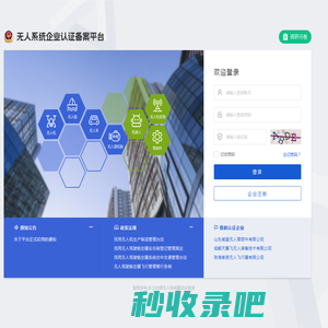 无人系统企业认证备案平台