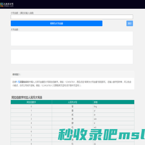 人民币大写 - 数字大写转换,人民币大写转换器