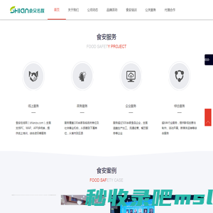 食安传媒（shiancm.com）-品牌官网！食品安全第三方专业服务机构！