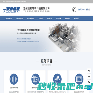 噪声治理-工业降噪-建筑声学-捷希环境