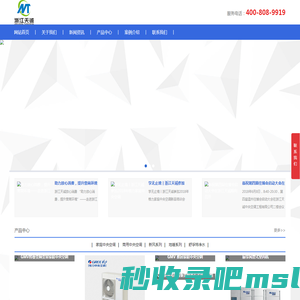 温州格力中央空调 - 浙江天诚