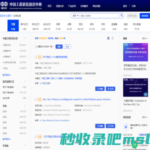 资源检索 - 中国工程科技知识中心