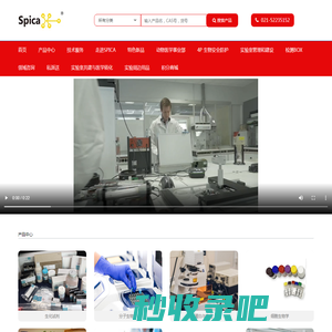 SPICA-生物科学&生物医学专业的实验室项目建设者