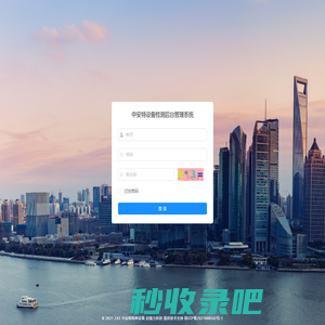 中安特设备检测后台管理系统