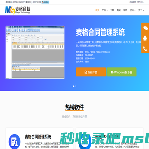 麦格科技_为您提供专业的商务办公及日常生活的桌面软件和在线应用