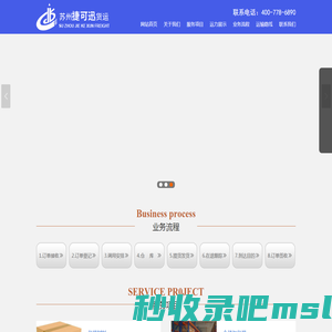 苏州市捷可迅货运有限公司