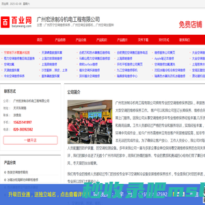 广州苏宁空调维修保养，广州空调安装移机，广州空调加雪种_广州宏涂制冷机电工程有限公司