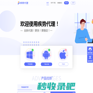 疾势代理-优质4g代理ip-更快更稳定的换ip软件-全国ip代理一键更换