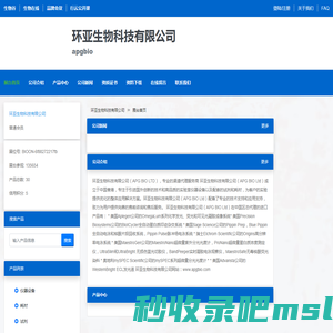 环亚生物科技有限公司 官方首页 - 生物在线