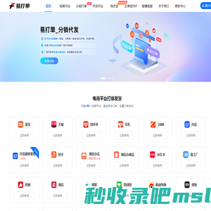 易打单-电商平台快递单打印发货软件
